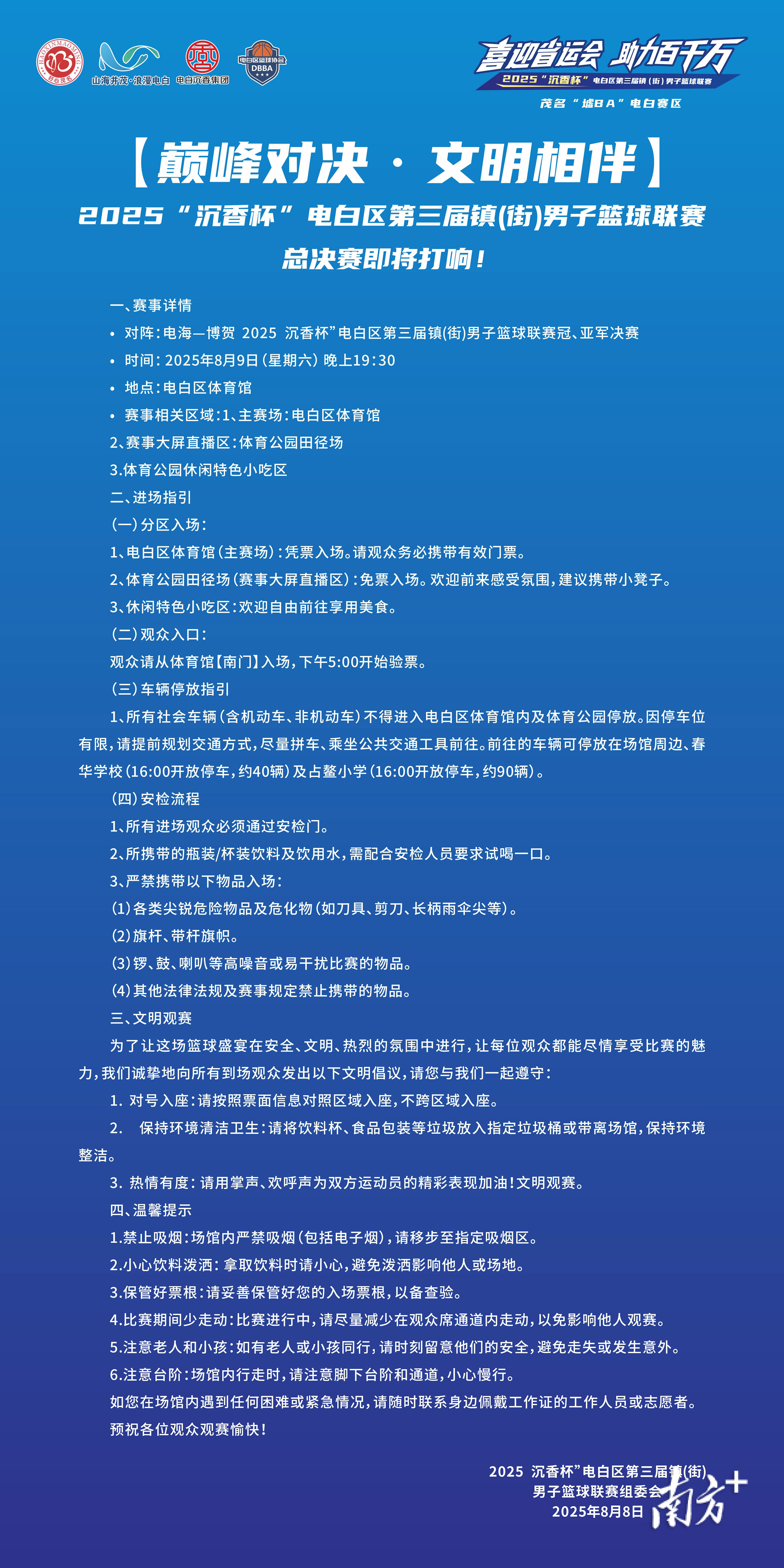小学校内部, 育馆现场周