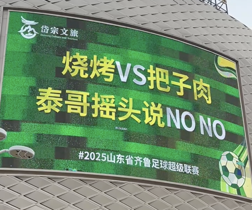 鲁北, 炸场狠话你